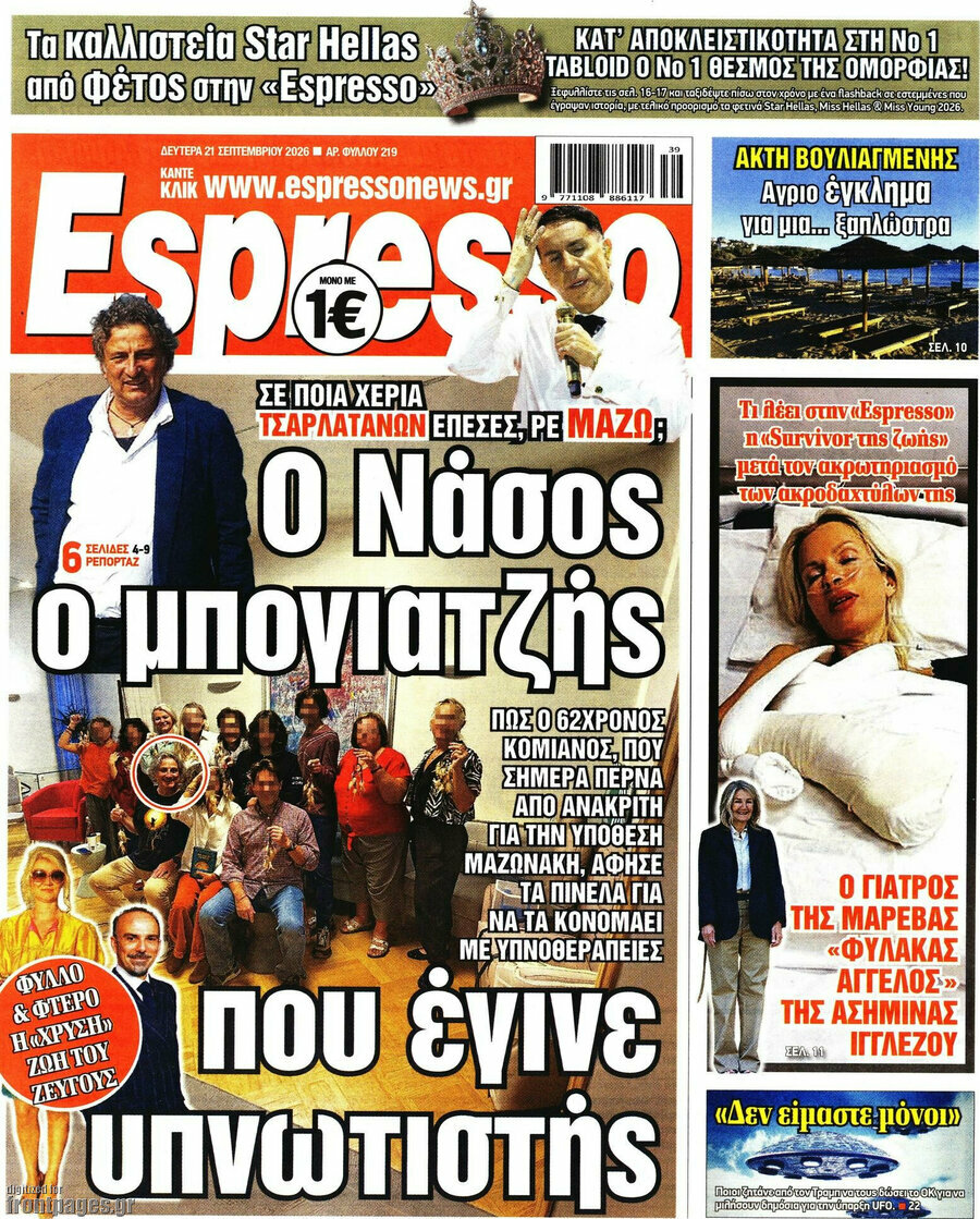 Πρωτοσέλιδο Espresso – 21 Σεπτεμβρίου 2026