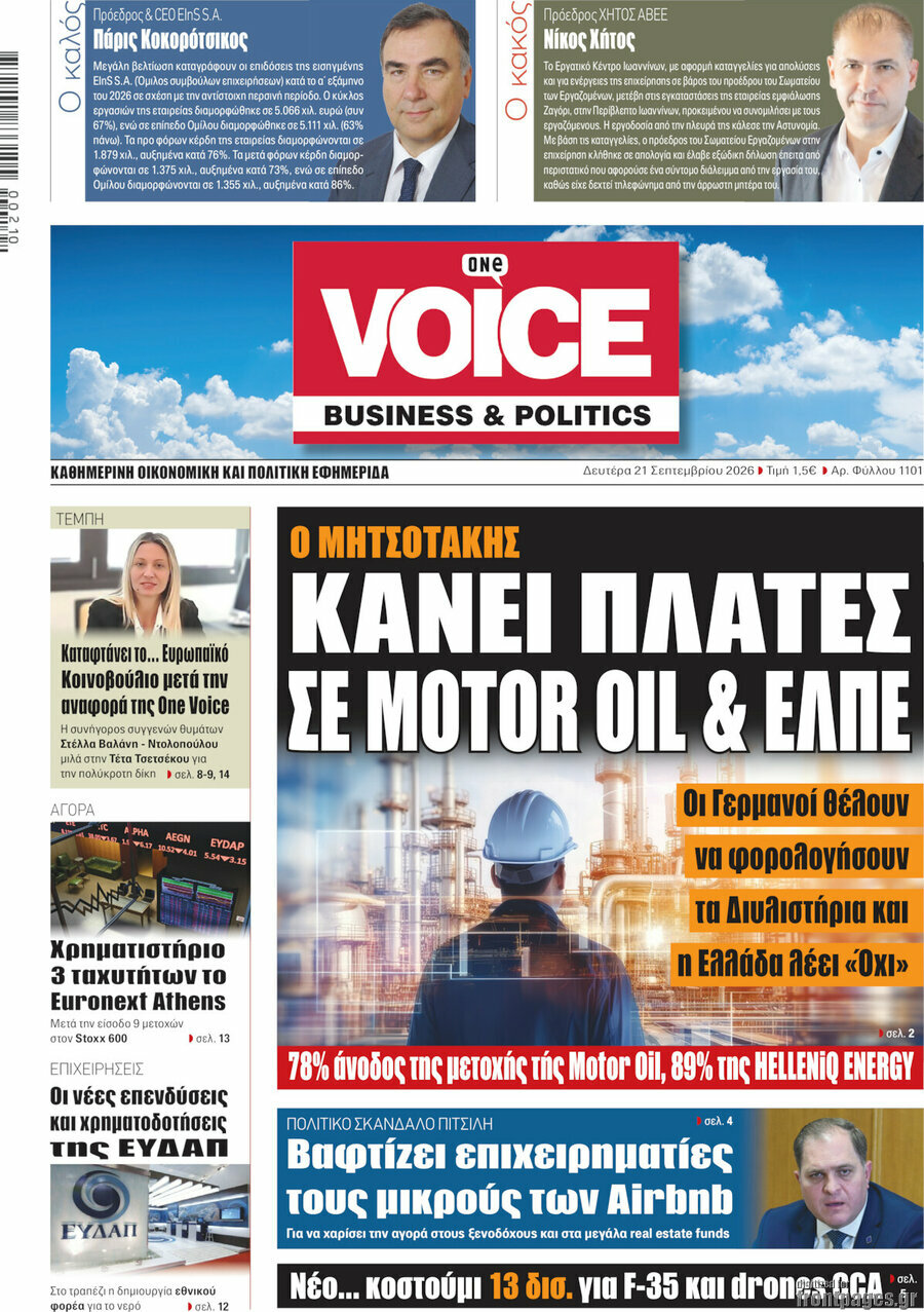 Πρωτοσέλιδο One Voice – 21 Σεπτεμβρίου 2026