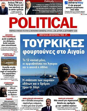 Πρωτοσέλιδο Political