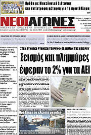 /Νέοι Αγώνες