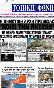 /Τοπική Φωνή
