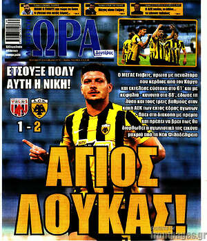 Πρωτοσέλιδο Η Ώρα των Σπορ
