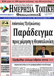 /Ημερήσια Τοπική