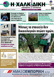 /Η Χαλκιδική