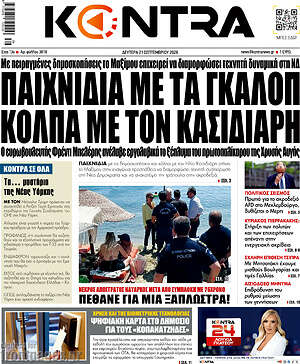 Πρωτοσέλιδο Kontra News