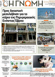 /Η Γνώμη