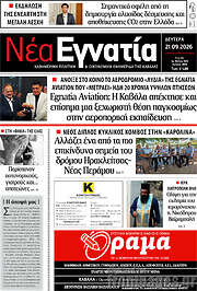 /Νέα Εγνατία