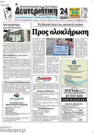 Πρωτοσέλιδο Πρωινή – 21 Σεπτεμβρίου 2026