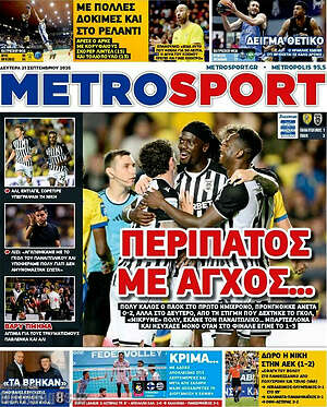 Πρωτοσέλιδο MetroSport