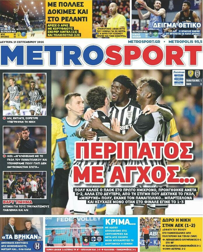 Πρωτοσέλιδο MetroSport – 21 Σεπτεμβρίου 2026