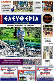 /Ελευθερία
