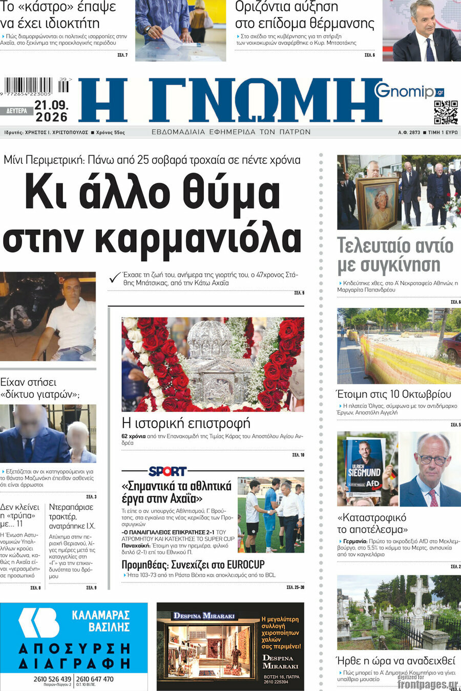 Πρωτοσέλιδο Η Γνώμη – 21 Σεπτεμβρίου 2026