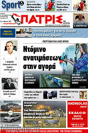 /Πατρίς