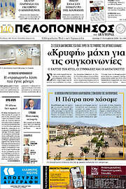 /Πελοπόννησος