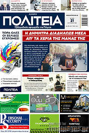 /Αχαϊκή Πολιτεία