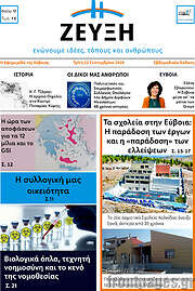 /Ζεύξη