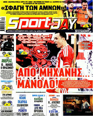 Πρωτοσέλιδο Sport Day