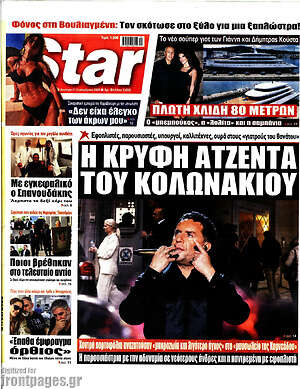 Πρωτοσέλιδο Star Press