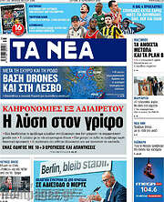 /Τα Νέα