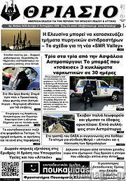 /Θριάσιο