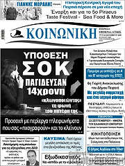 /Κοινωνική