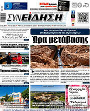 /Συνείδηση
