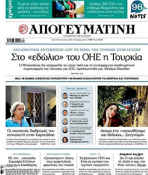 Πρωτοσέλιδο Απογευματινή