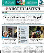/Απογευματινή