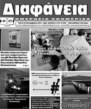 /Διαφάνεια