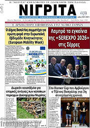 /Νιγρίτα