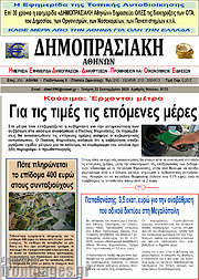 /Δημοπρασιακή Αθηνών