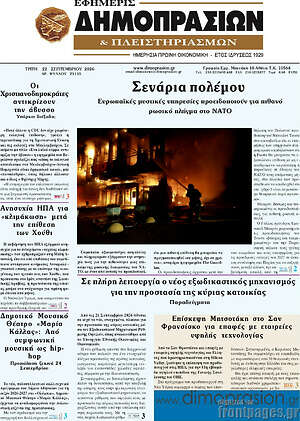 Πρωτοσέλιδο Εφημερίς Δημοπρασιών – 22 Σεπτεμβρίου 2026