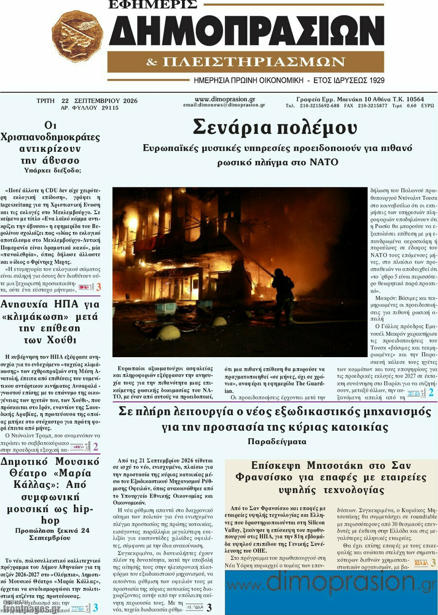 Πρωτοσέλιδο Εφημερίς Δημοπρασιών – 22 Σεπτεμβρίου 2026