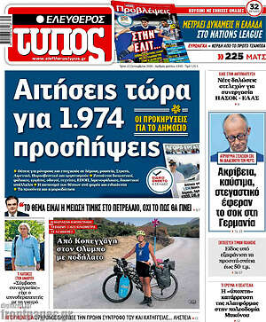 Πρωτοσέλιδο Ελεύθερος Τύπος