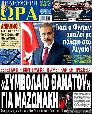 Πρωτοσέλιδο Ελεύθερη ώρα