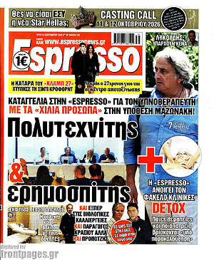 Πρωτοσέλιδο Espresso