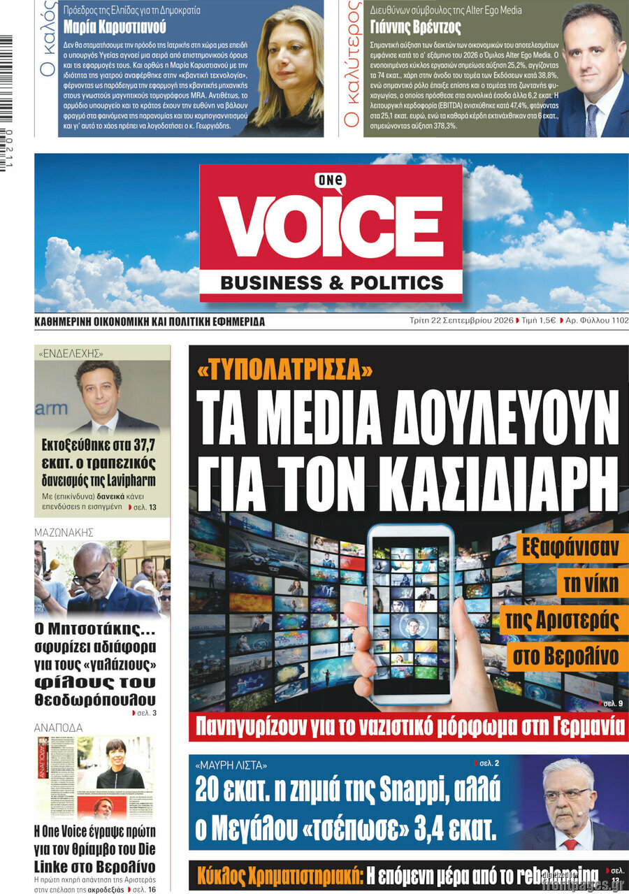 Πρωτοσέλιδο One Voice – 22 Σεπτεμβρίου 2026