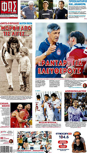 Πρωτοσέλιδο Φως
