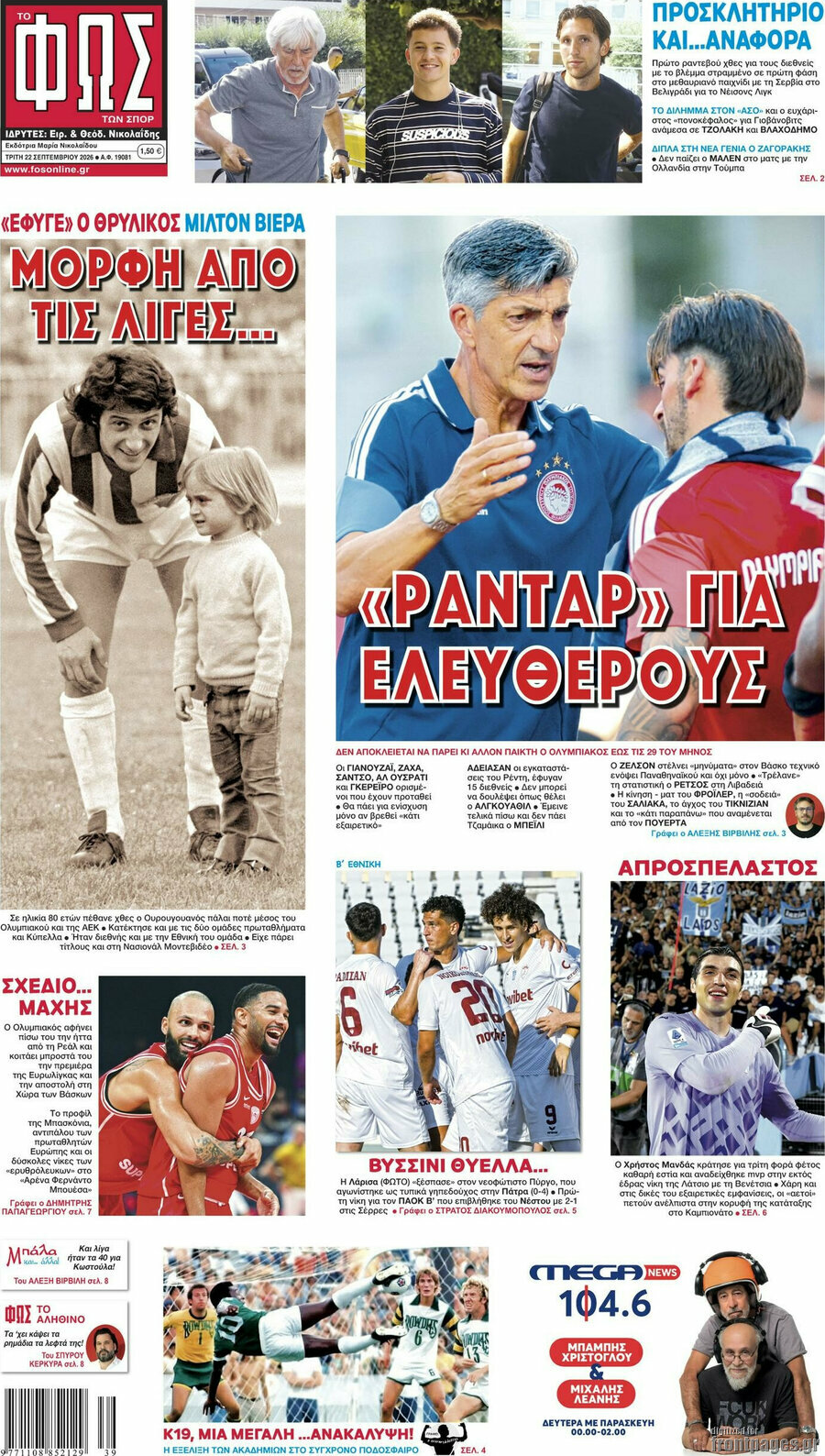 Πρωτοσέλιδο Φως – 22 Σεπτεμβρίου 2026
