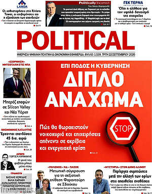 Πρωτοσέλιδο Political
