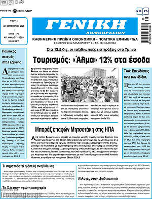 Πρωτοσέλιδο Γενική Δημοπρασιών – 22 Σεπτεμβρίου 2026