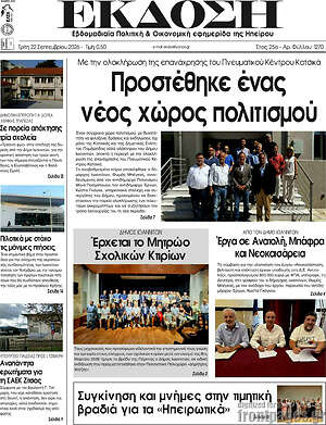 Πρωτοσέλιδο Έκδοση – 22 Σεπτεμβρίου 2026
