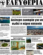 /Ελευθερία