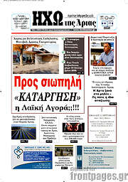 /Ηχώ της Άρτας