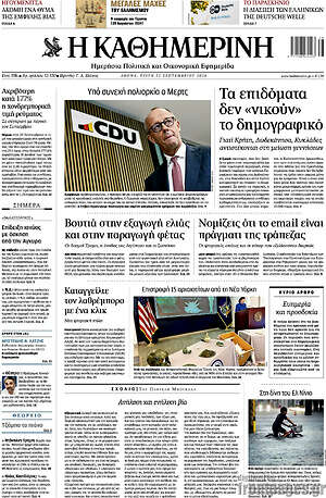 Πρωτοσέλιδο Η Καθημερινή