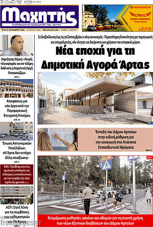 Πρωτοσέλιδο Μαχητής – 22 Σεπτεμβρίου 2026