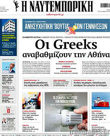 Η Ναυτεμπορική