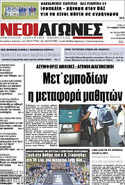 /Νέοι Αγώνες