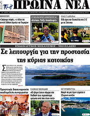 /Πρωινά νέα