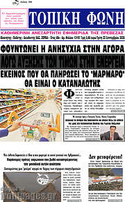 /Τοπική Φωνή